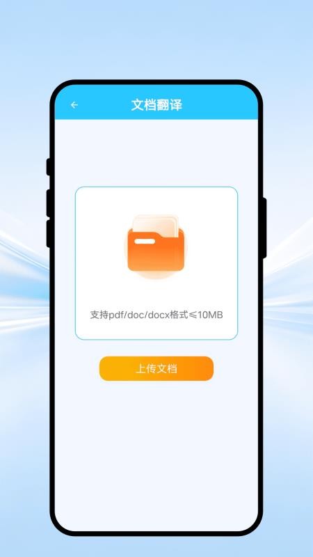 语同译通免费版v1.0.1 1