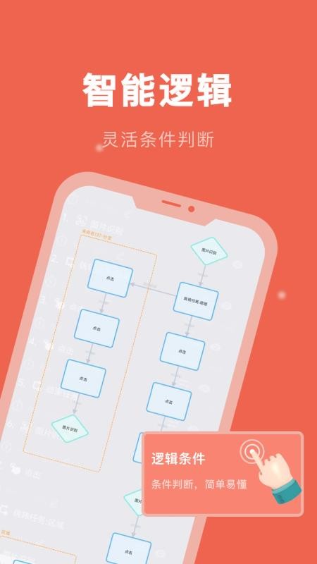 自动连点精灵免费版v26.07.28 2