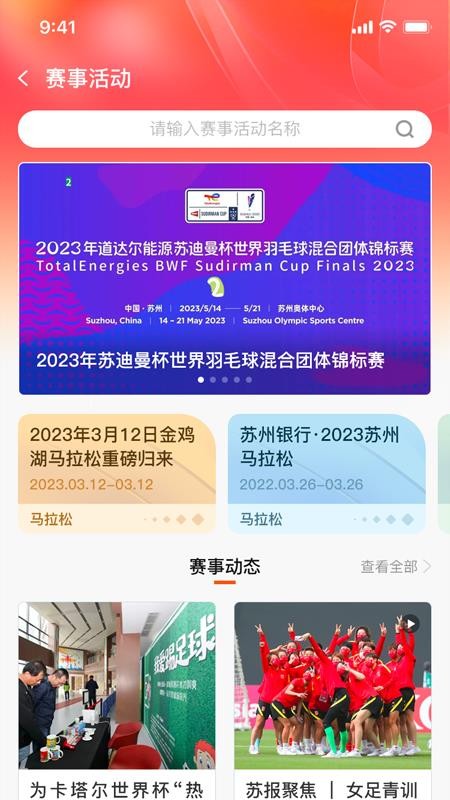 苏州体育v3.0.22(4)