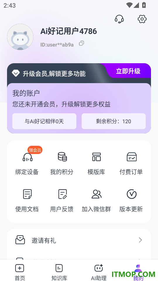 Ai好记官网版