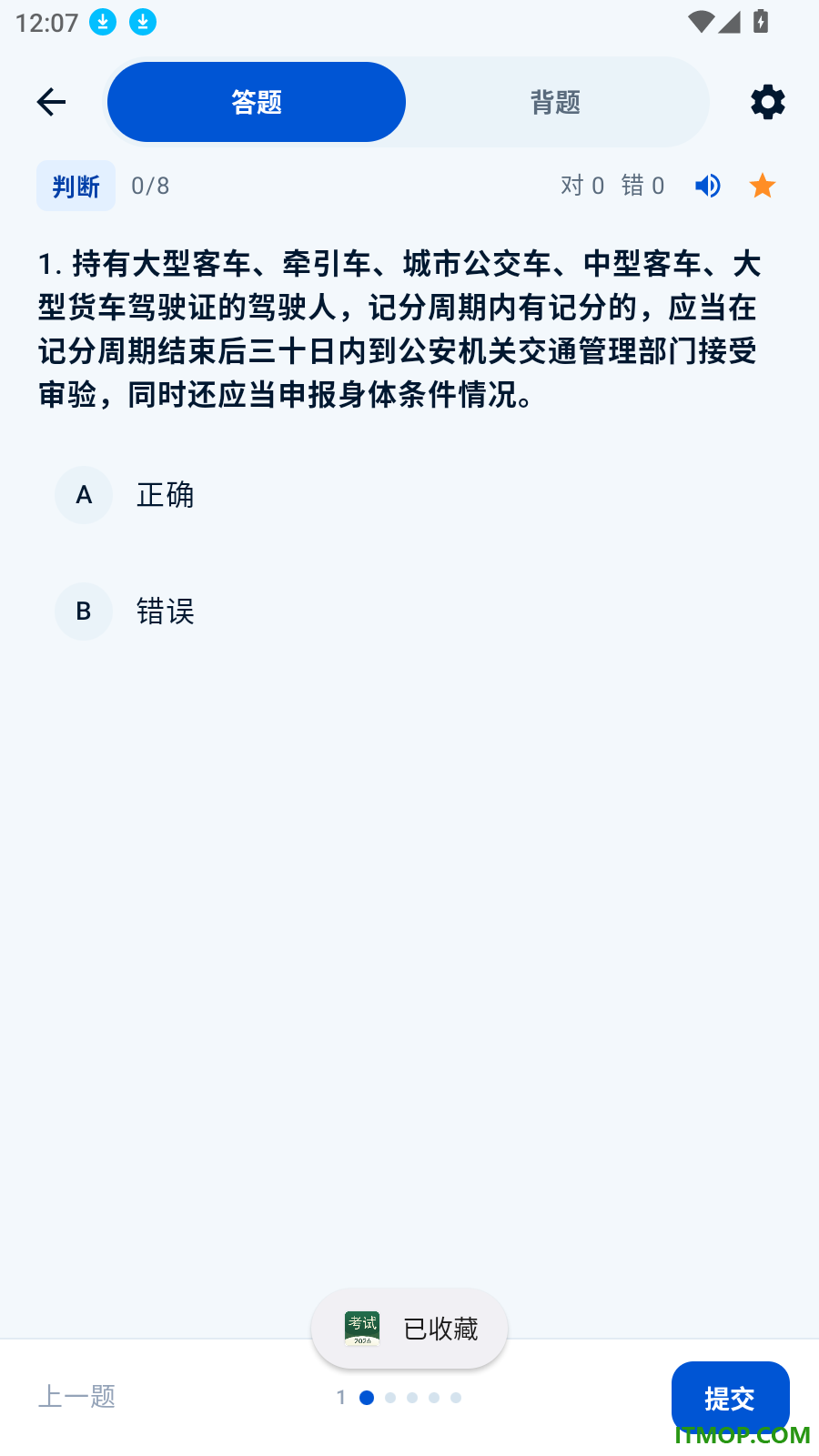 考试快通最新版