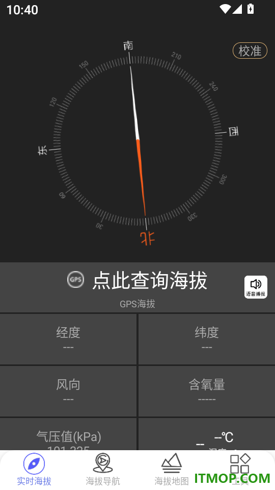 GPS测量海拔高度手机版