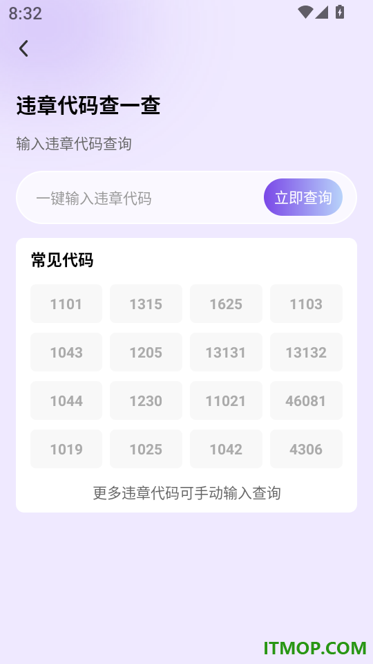 安保车主手机版