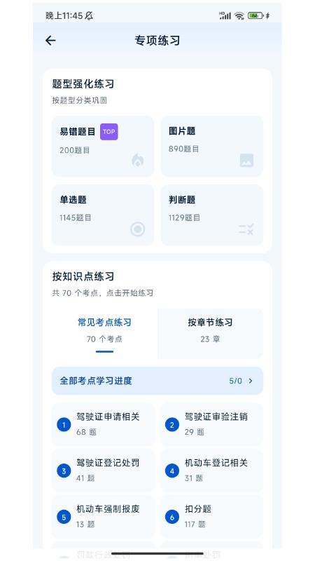 考试快通最新版v1.2.0 3