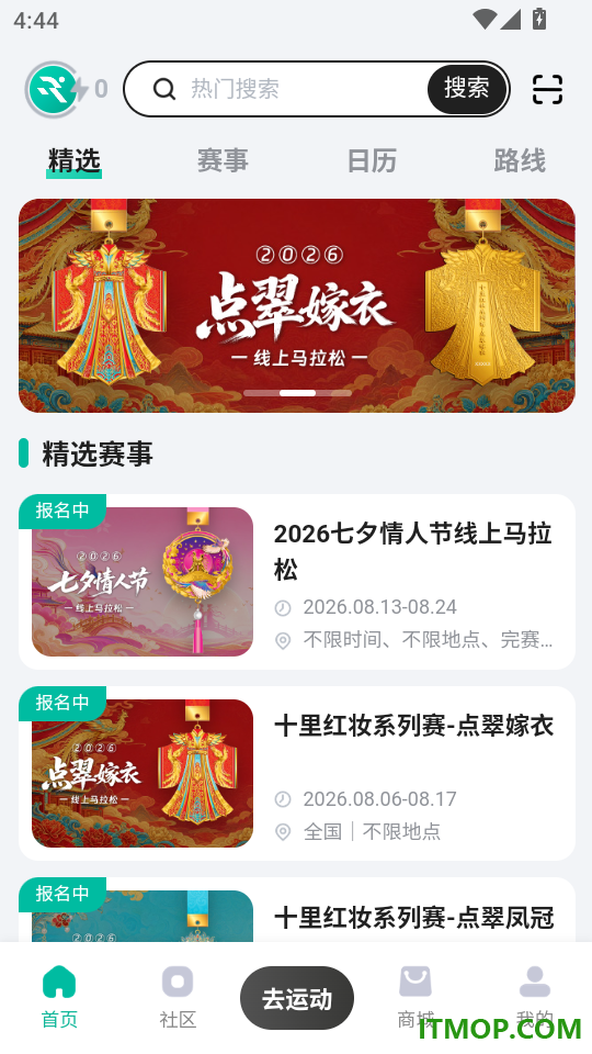 一起赛免费版