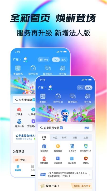粤省事app最新版本v2.1.0(1)