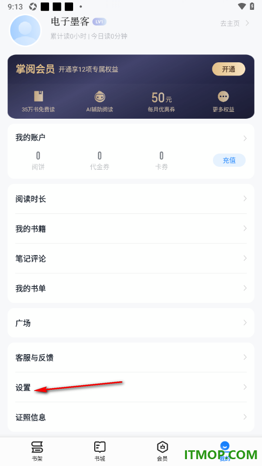 掌阅手机版设置WiFi下字体自动下载的方法