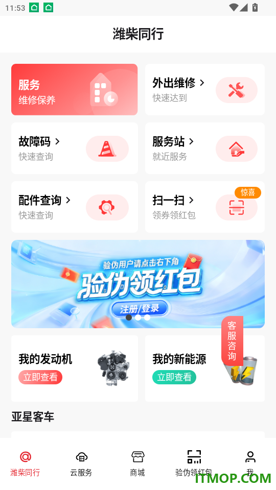 潍柴同行手机版app
