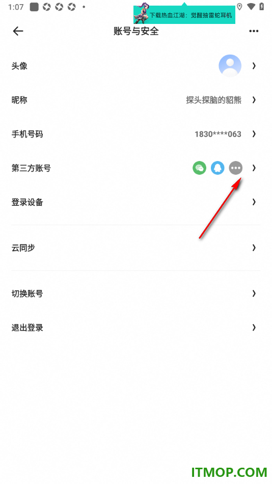 夸克手机版设置一键更换昵称名字的方法