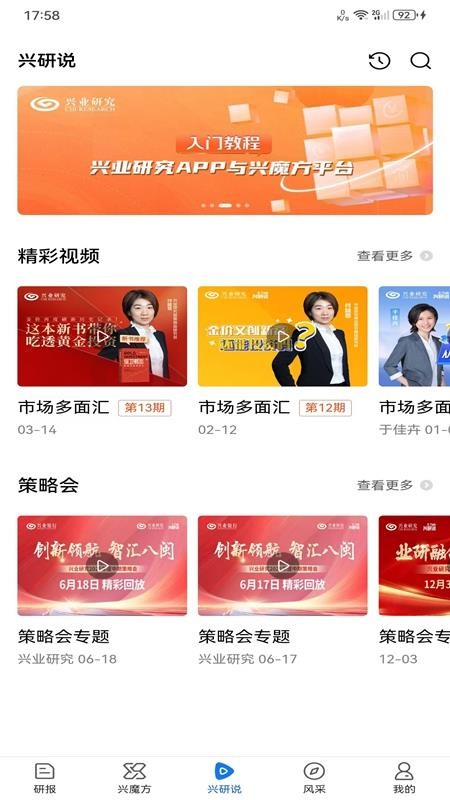 兴业研究(兴业银行研究所)v5.4.8(3)