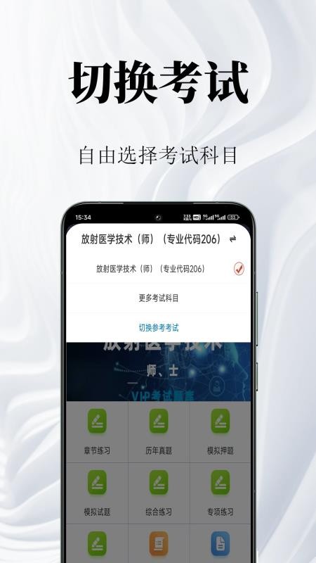 放射医学技术鸣题库最新版v2.1.5(1)