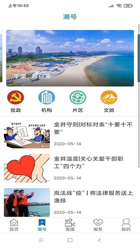 平潭潮官方版v2.3.4 3