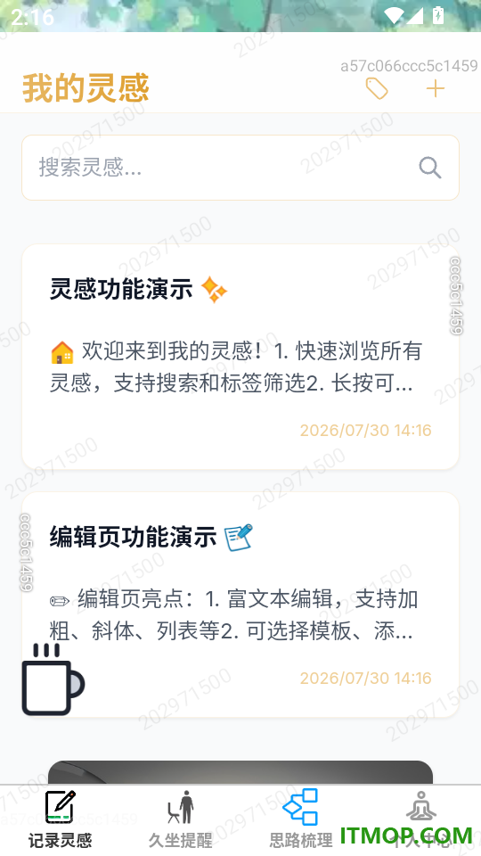 闪净速记官网版
