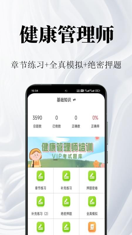 健康管理师鸣题库官网版v2.1.9(5)
