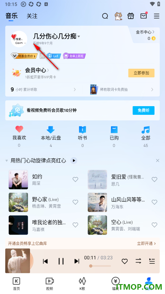 酷狗音乐手机版设置查看我的访客即可并设置访客权限的方法