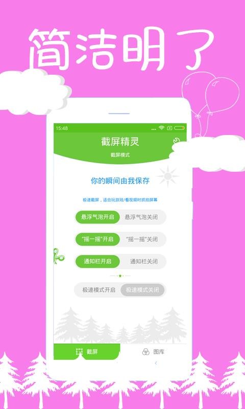 截屏精灵v8.2.2.5(4)
