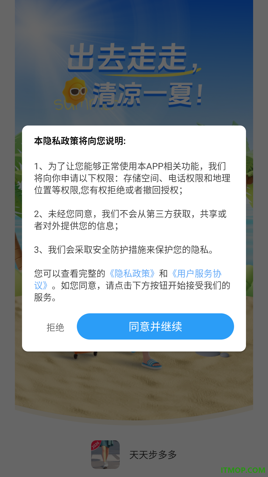 天天步多多免费版