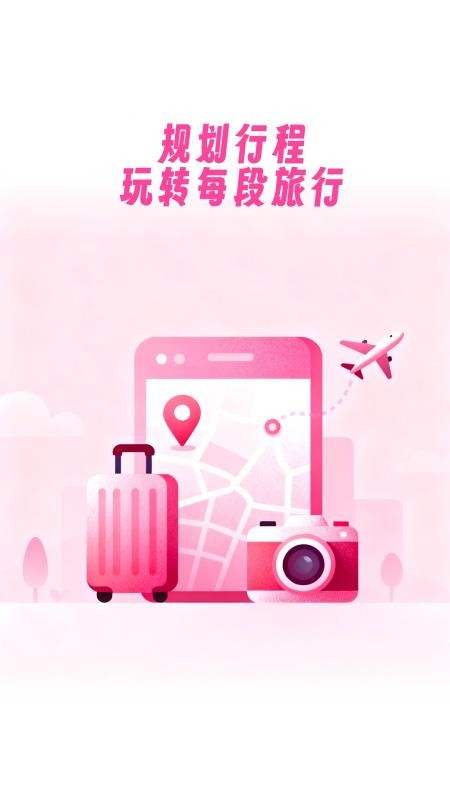 拾途旅行攻略宝手机版v1.0.0 5