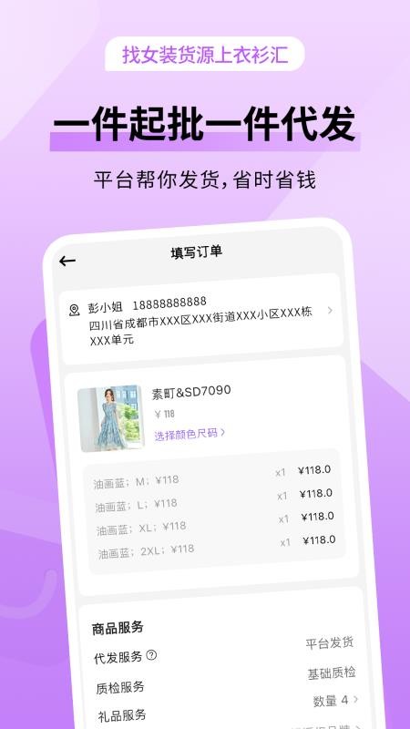 衣衫汇男女装货源批发v2.3.4 3