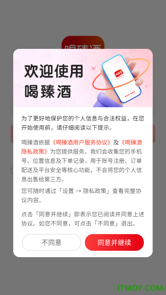 喝臻酒手机版
