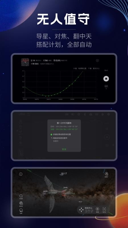 ASIAIR远程控制v3.0.0 4