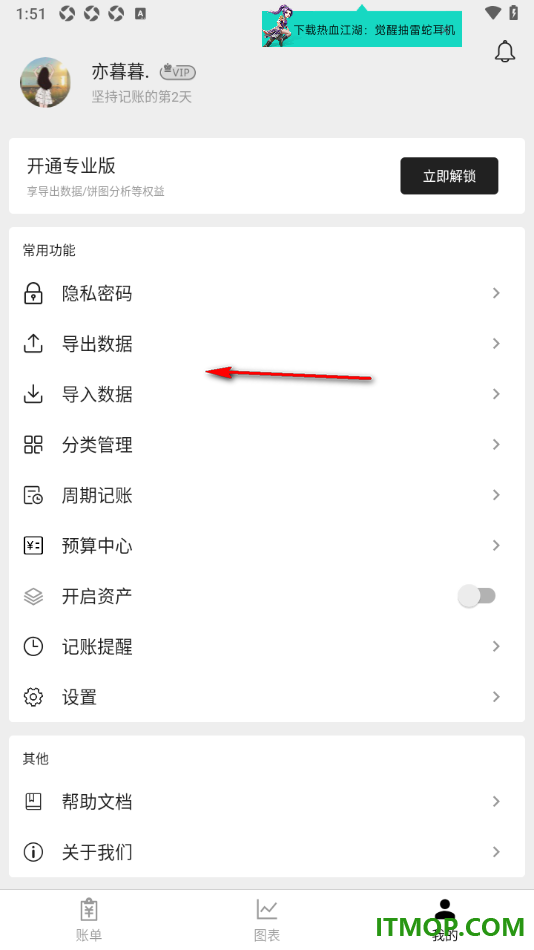 极简记账手机版设置新增周期账单的方法