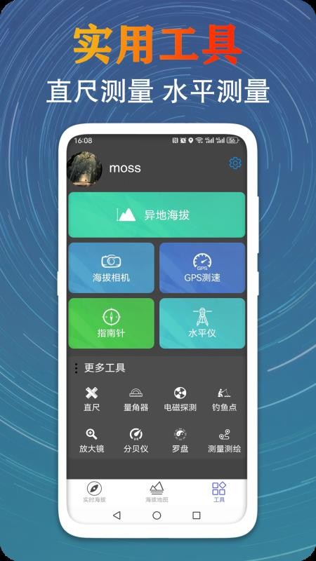 GPS测量海拔高度手机版v1.2.7 4