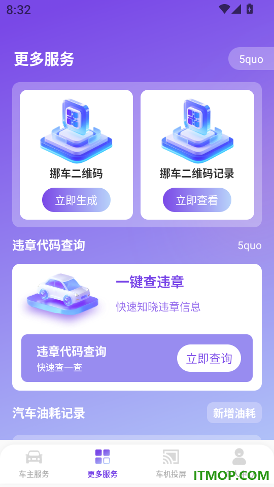 安保车主手机版