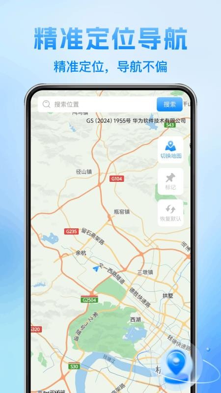 高精准地图导航官网版v1.0.0 4