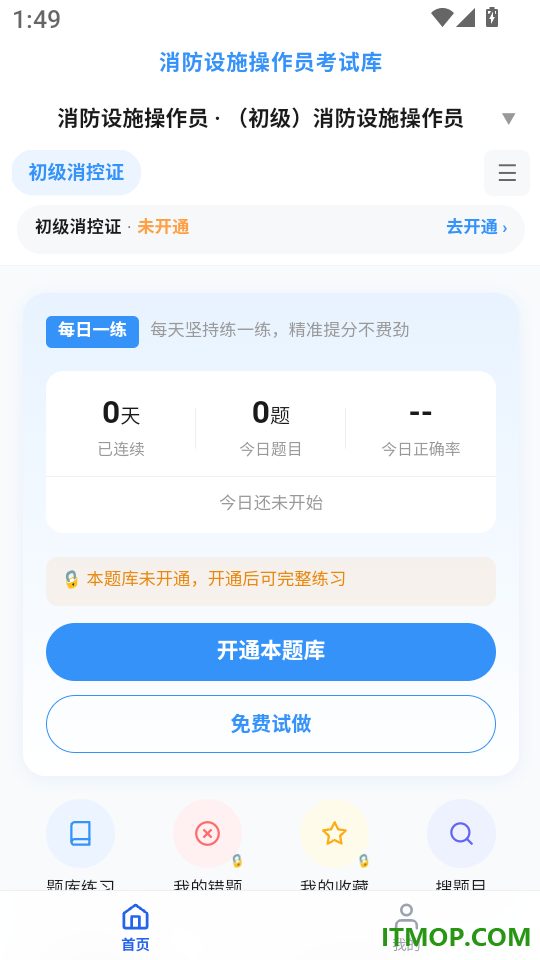 消防设施操作员考试题库