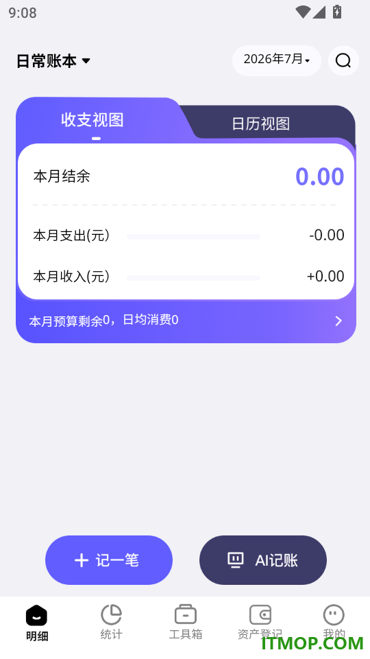 记账小本手机版