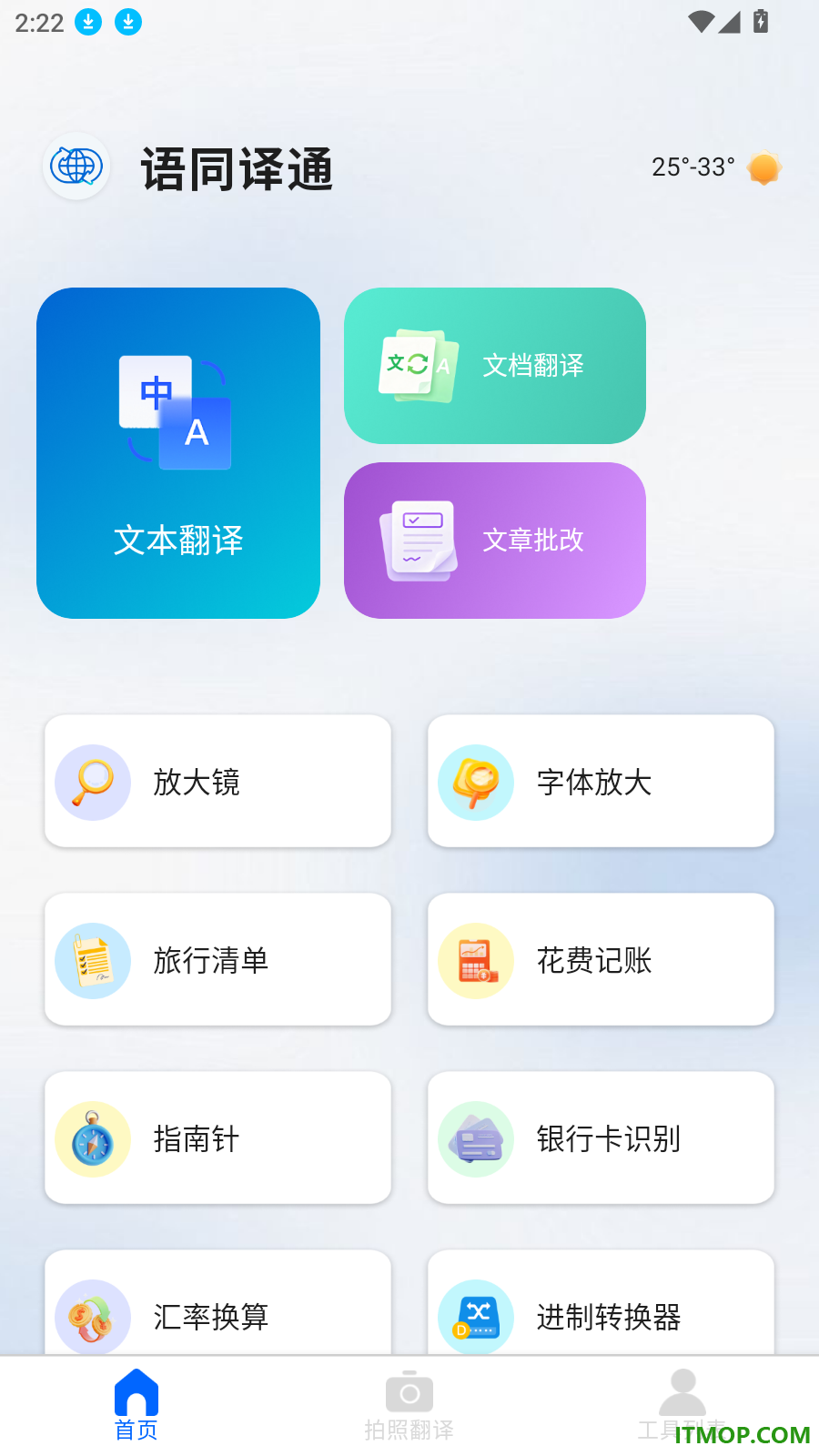 语同译通免费版