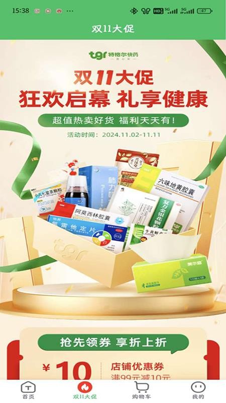 特格尔快药官网版v1.8.16 3