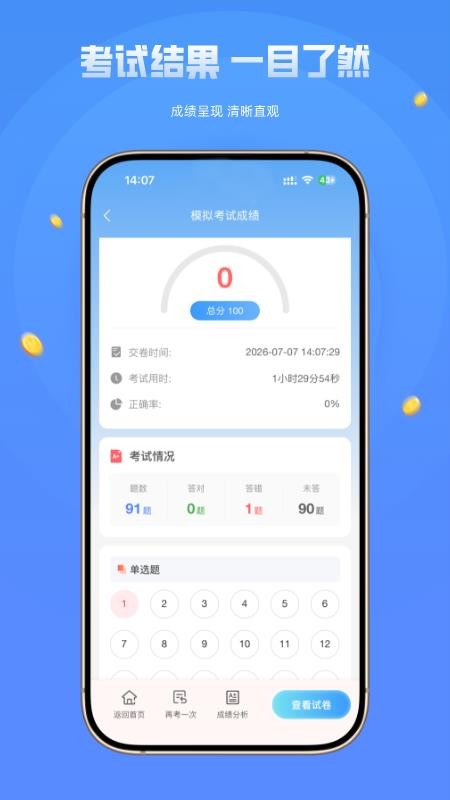 道路运输安全员考试精准题库最新版v1.0.0(2)