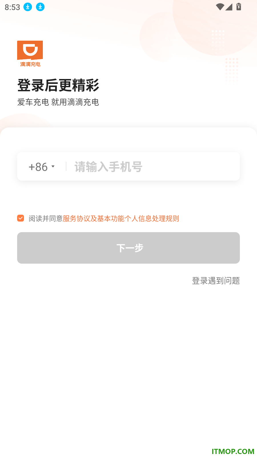滴滴充电最新版