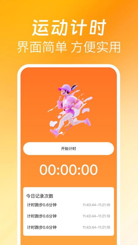 欢喜走路手机版v1.0.0(1)