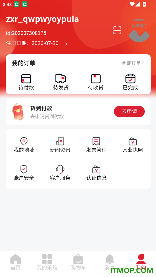 中向荣采购商官网版