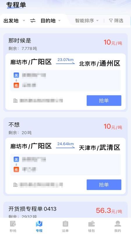 匠心智运聚合版司机端手机版v1.3.3(3)