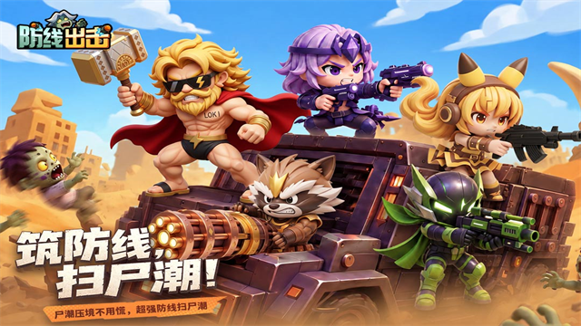 防线出击游戏v1.0.0 1
