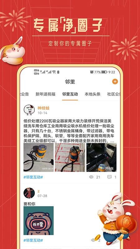 华晟社区慧生活v4.9.38(2)