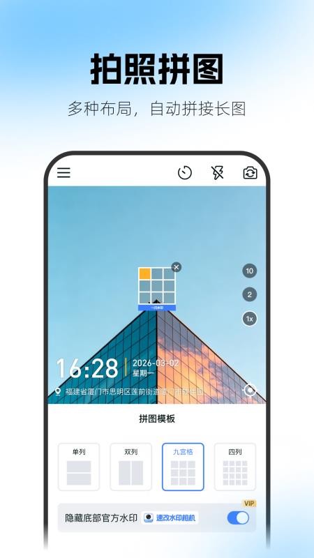 速改水印相机最新版v2.1.3.0727(2)