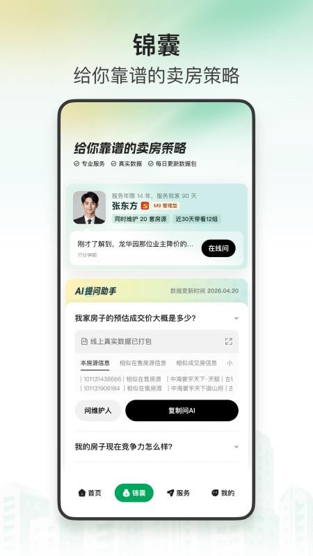 安住最新版v1.0.50 2