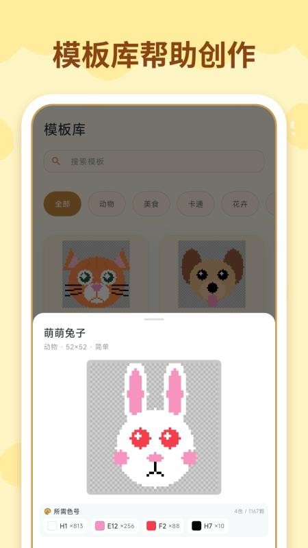 拼豆图纸一键生成免费版v3.0.23 3