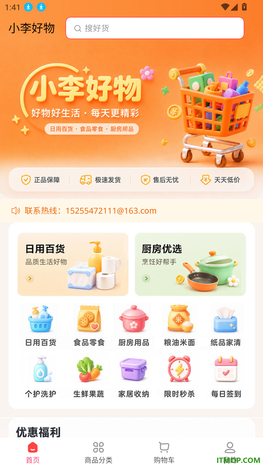 小李好物官网版