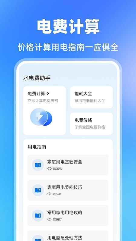水费电费助手最新版v1.0.4 1