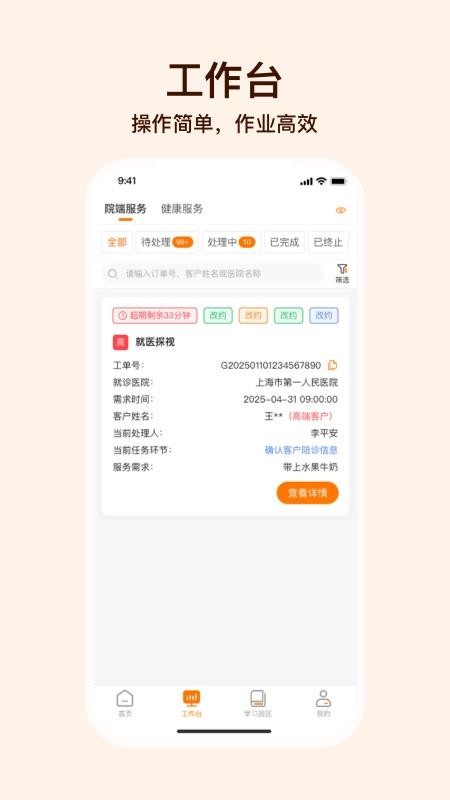 就医理赔管家手机版v3.12.0(4)