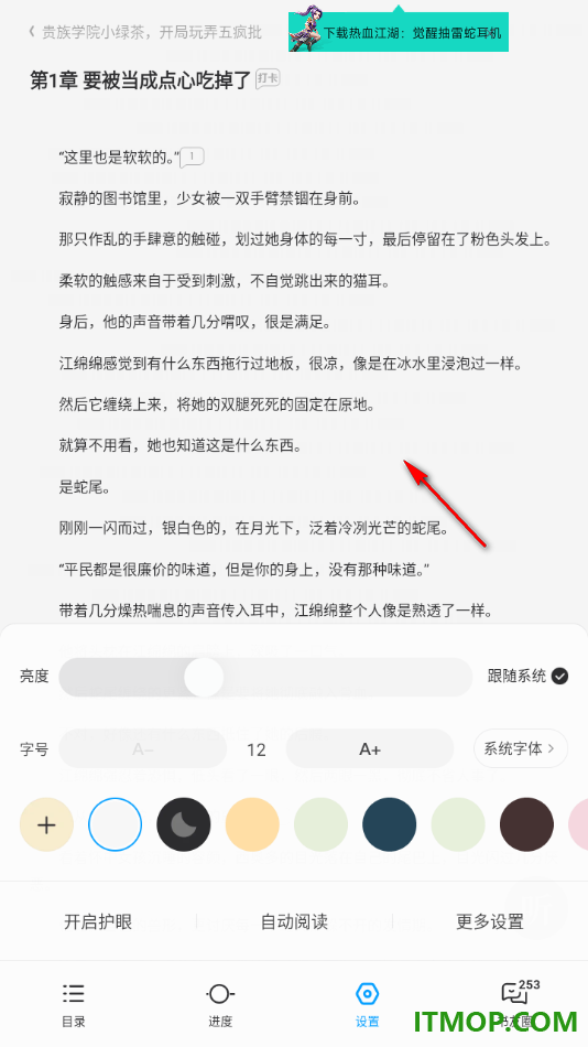 qq阅读手机版设置将阅读页面字号调小一些的方法