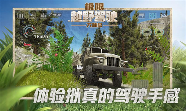 极限越野驾驶大师篇游戏v1.1.1 2