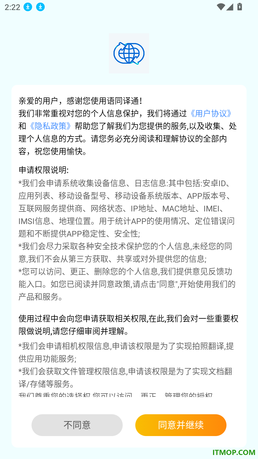 语同译通免费版