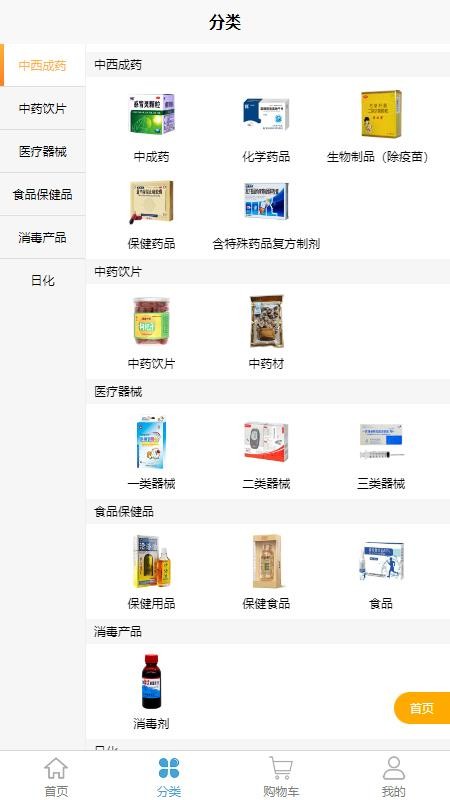 今瑜e药网官网版v6.1.33 1